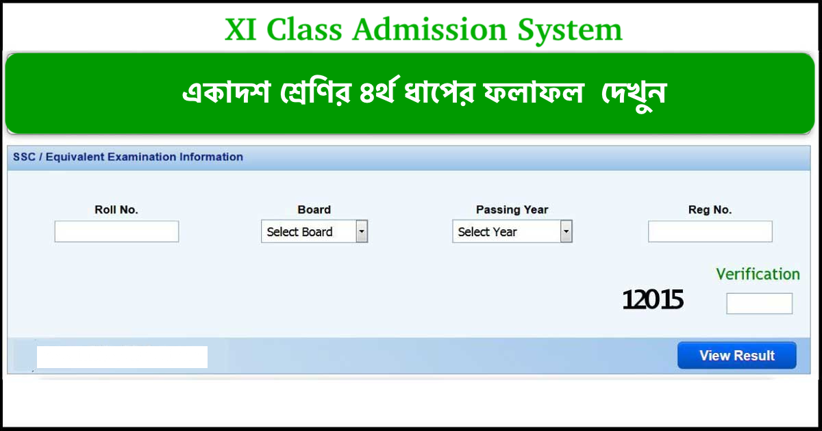 www.xiclassadmission.gov.bd admission result